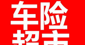 交強(qiáng)與商業(yè)險(xiǎn)全市低價(jià)、代理齊全、出單迅速，并支持國內(nèi)外廣告發(fā)布服務(wù)